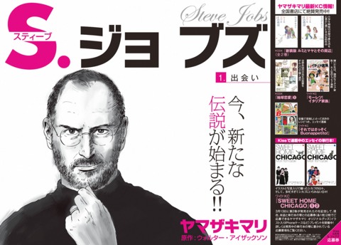Manga de Steve Jobs
