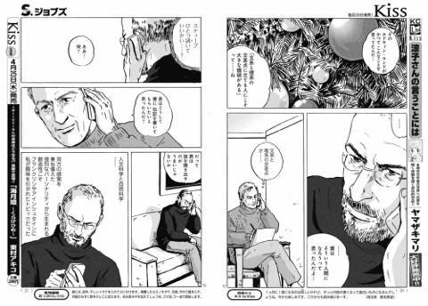 Steve Jobs en un manga