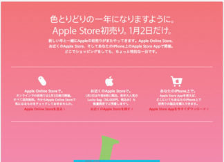 Promoción de Invierno de Apple en Japón