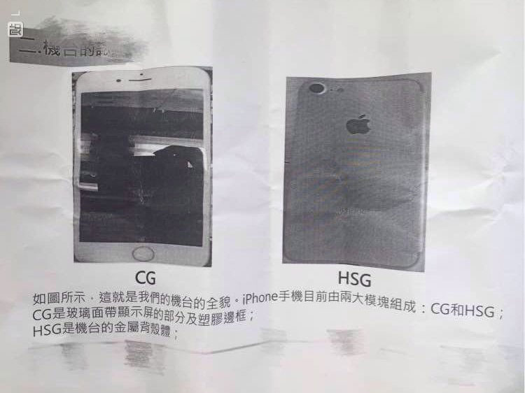 Esquema en chino del supuesto iPhone 7