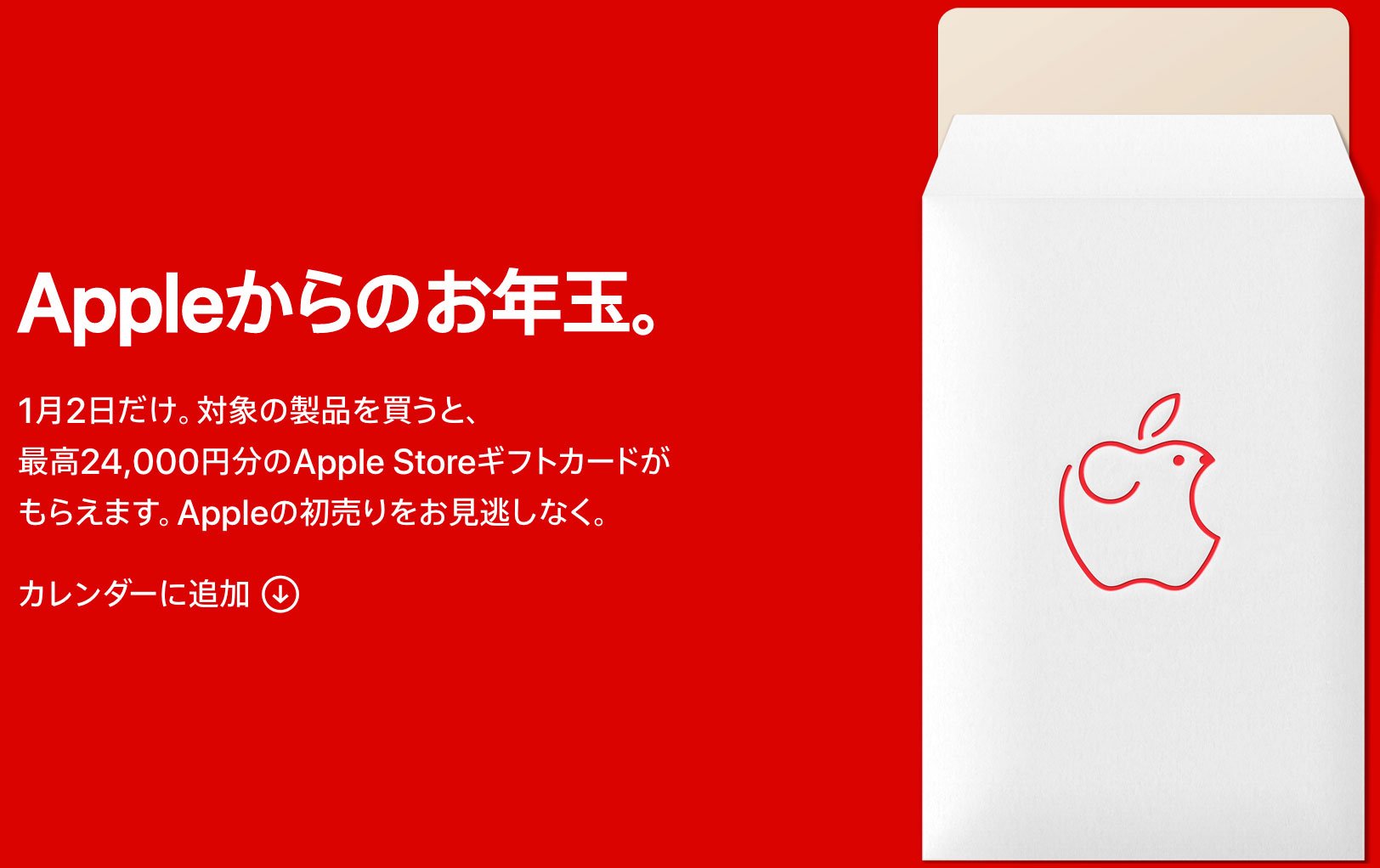 Promoción de tarjeta de regalo en Japón