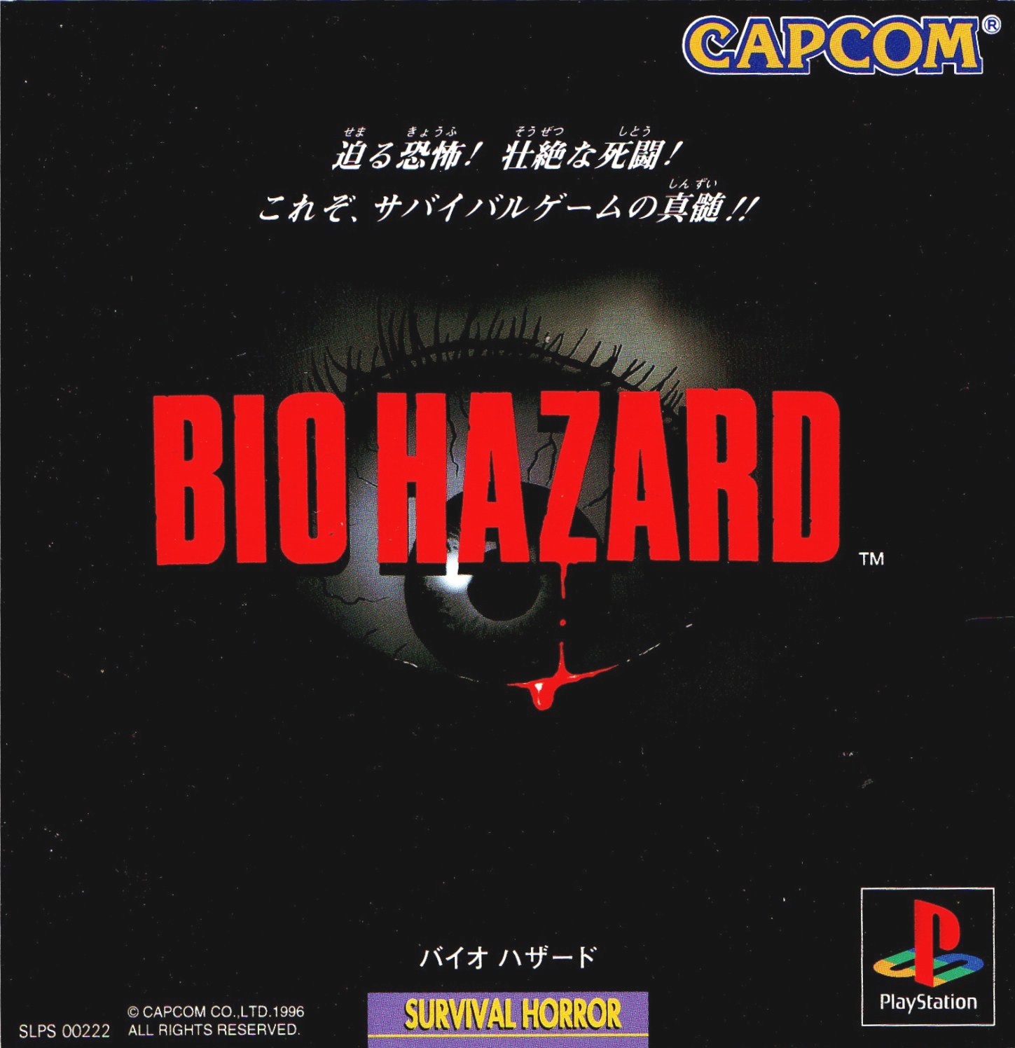 Portada de la edición japonesa de Resident Evil, allí llamado Bio Hazard, en su primera versión para Playstation 1