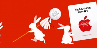 Promoción de AirTag con grabado de un conejo en los primeros días del 2023 en Japón