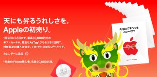 Promoción de Apple para el nuevo año japonés del 2024