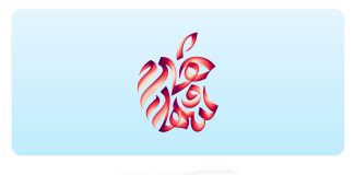 Editando los colores del fondo de pantalla con el logo de Apple conmemorativo del lanzamiento de la Apple Store online en Arabia Saudí