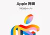 Nueva Apple Store en Umeda, Osaka