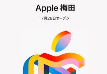 Nueva Apple Store en Umeda, Osaka