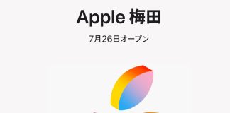 Nueva Apple Store en Umeda, Osaka