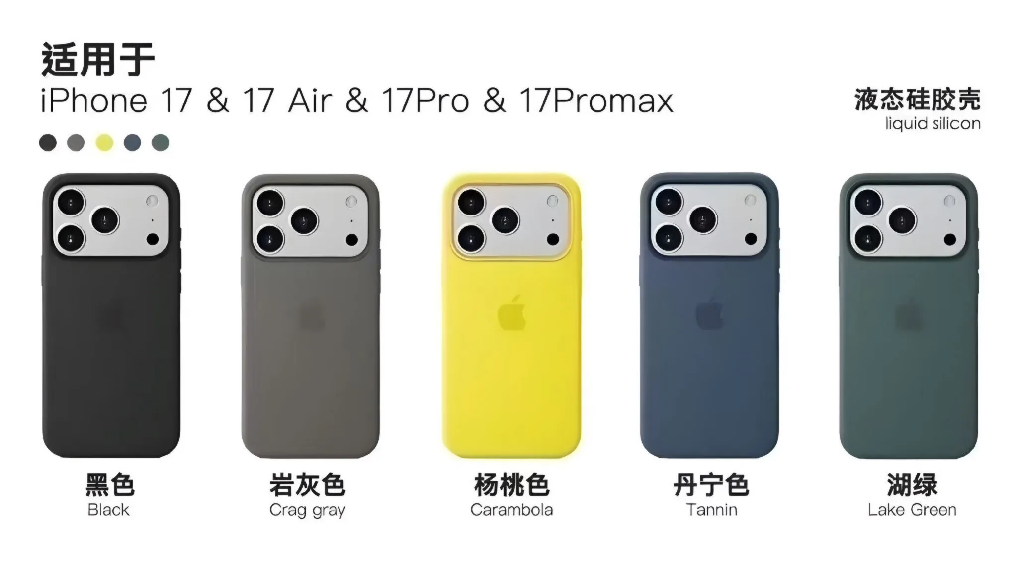 Colores descartados de fundas de silicona para el iPhone 17 para el lanzamiento inicial en la segunda mitad del año 2025